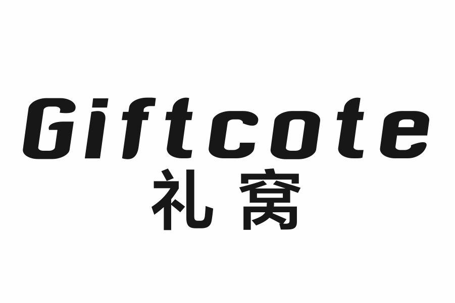 礼窝 GIFTCOTE