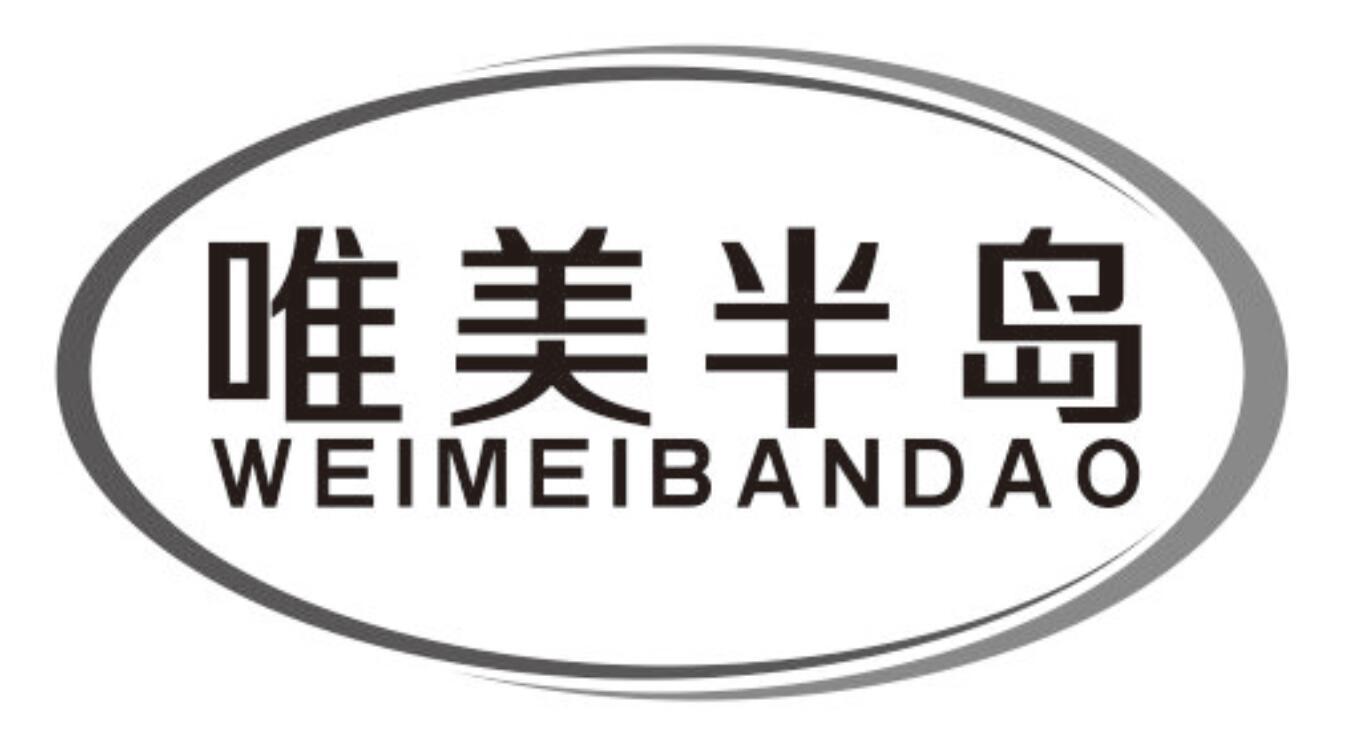 唯美半岛