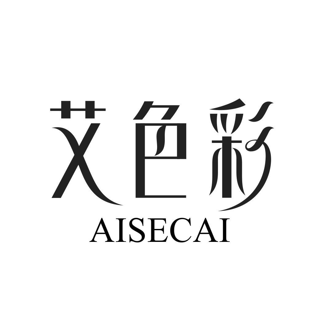 艾色彩