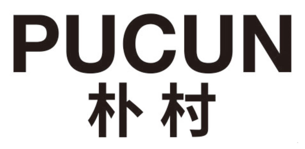 朴村