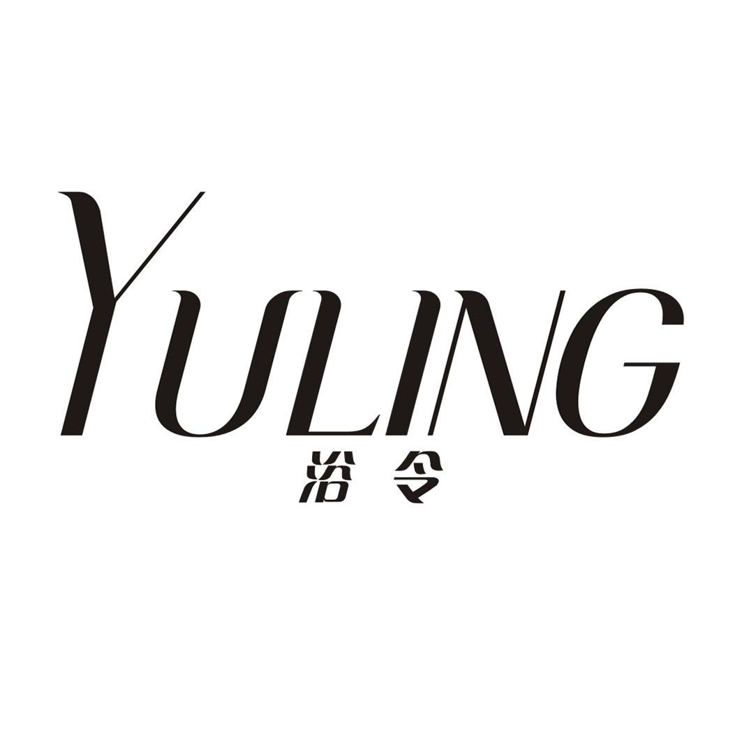 浴令
