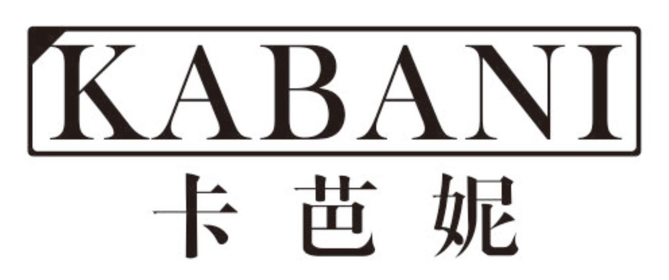 卡芭妮