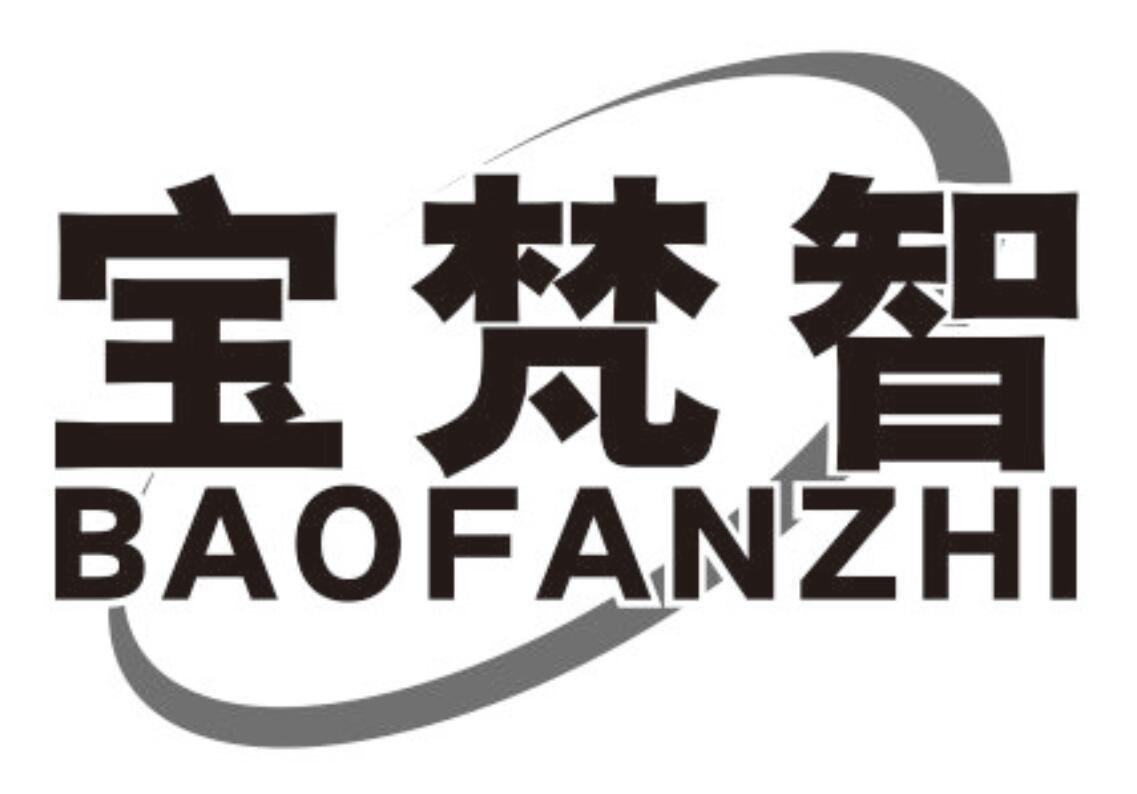 宝梵智