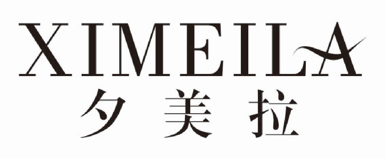 夕美拉
