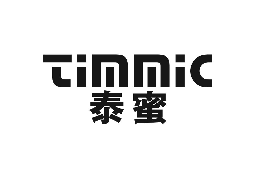 泰蜜 TIMMIC