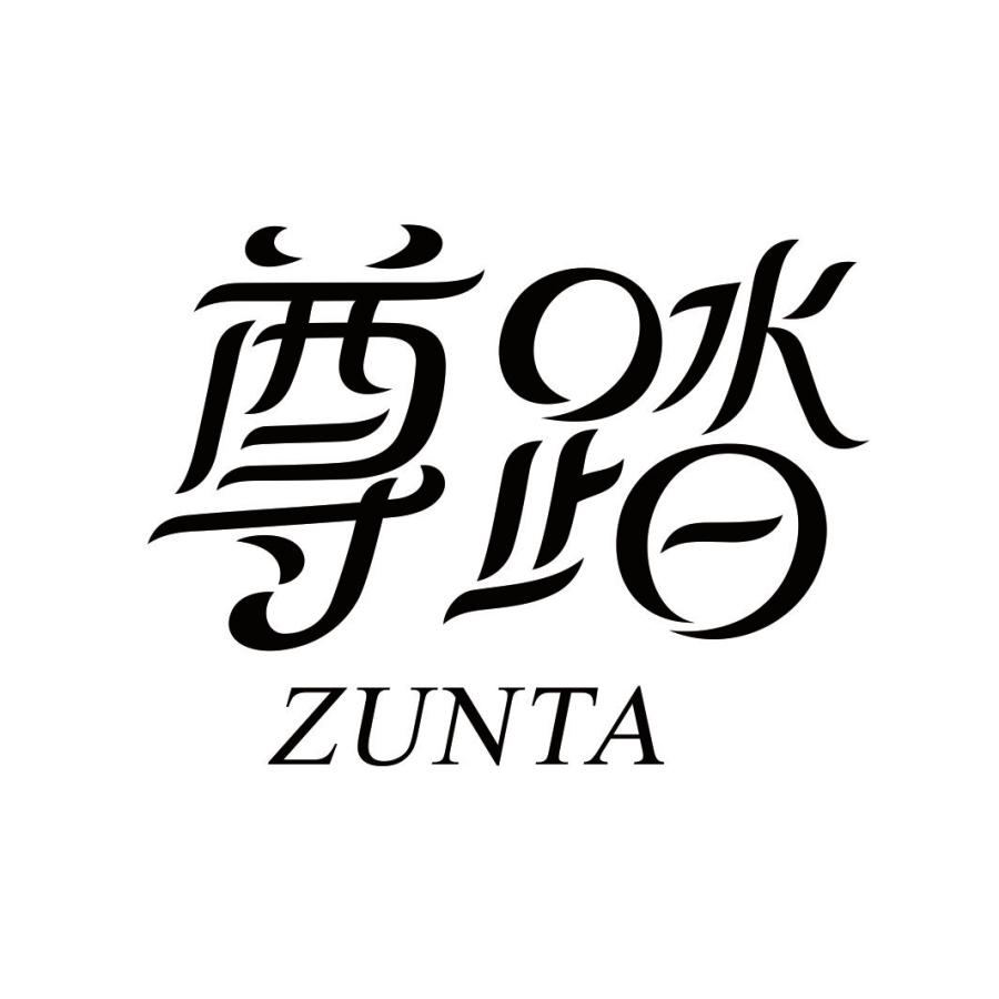 尊踏