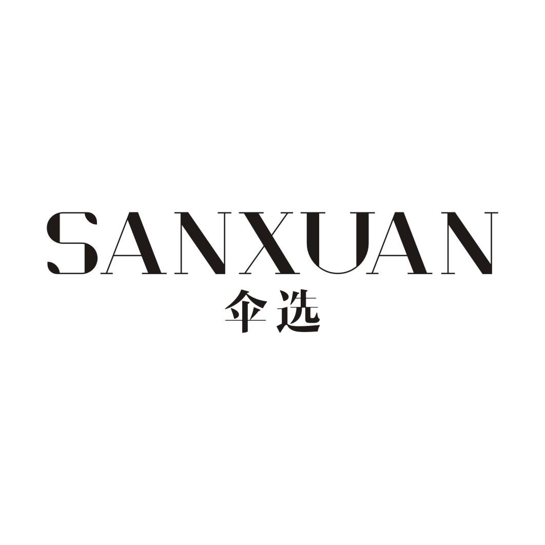 伞选