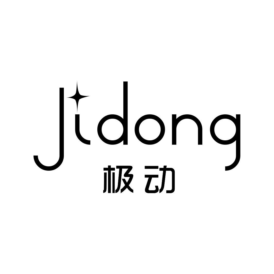 极动