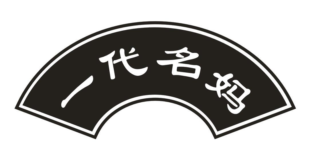 一代名妈