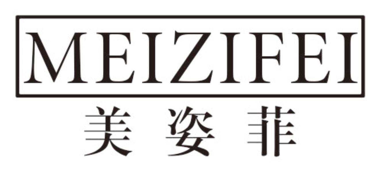 美姿菲