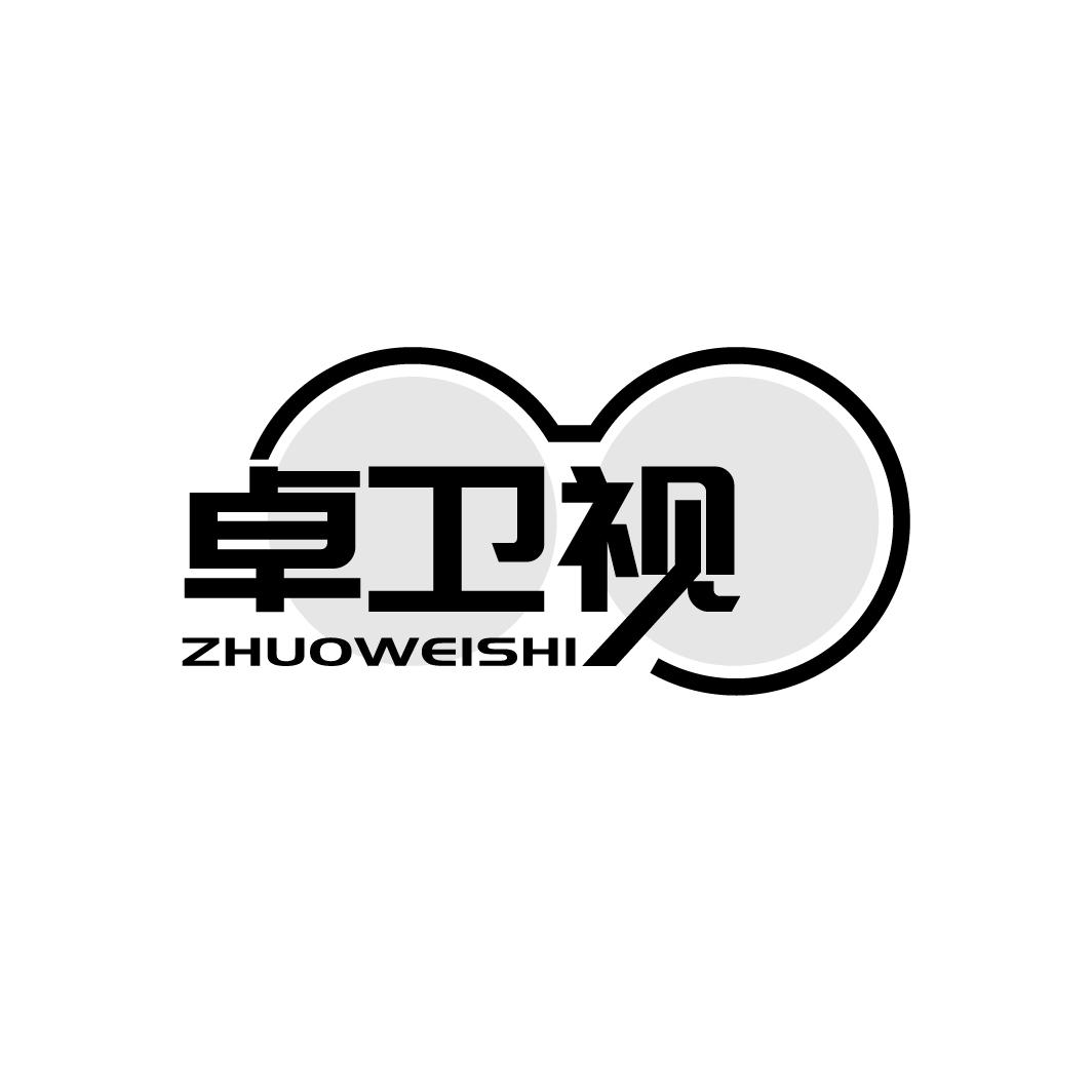 卓卫视
