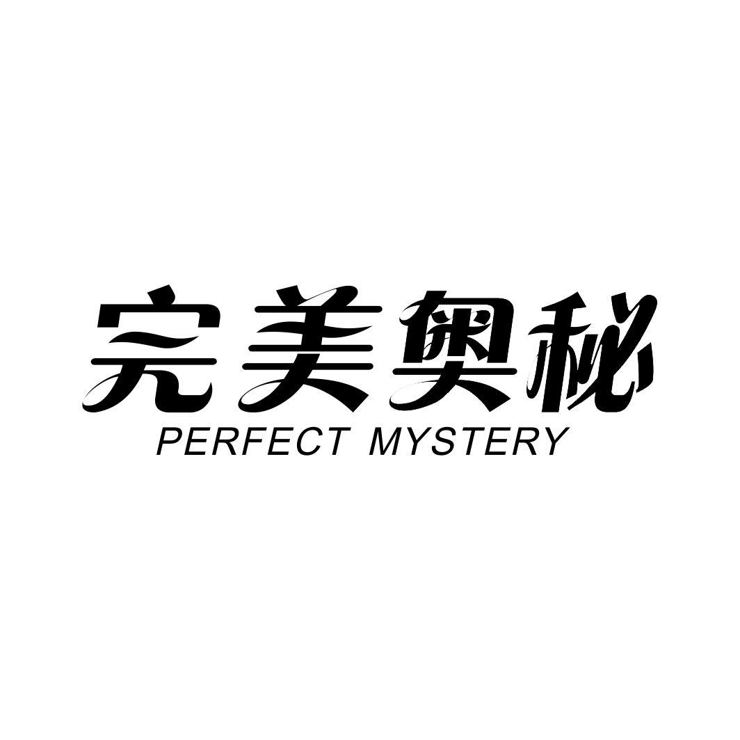 完美奥秘 PERFECT MYSTERY