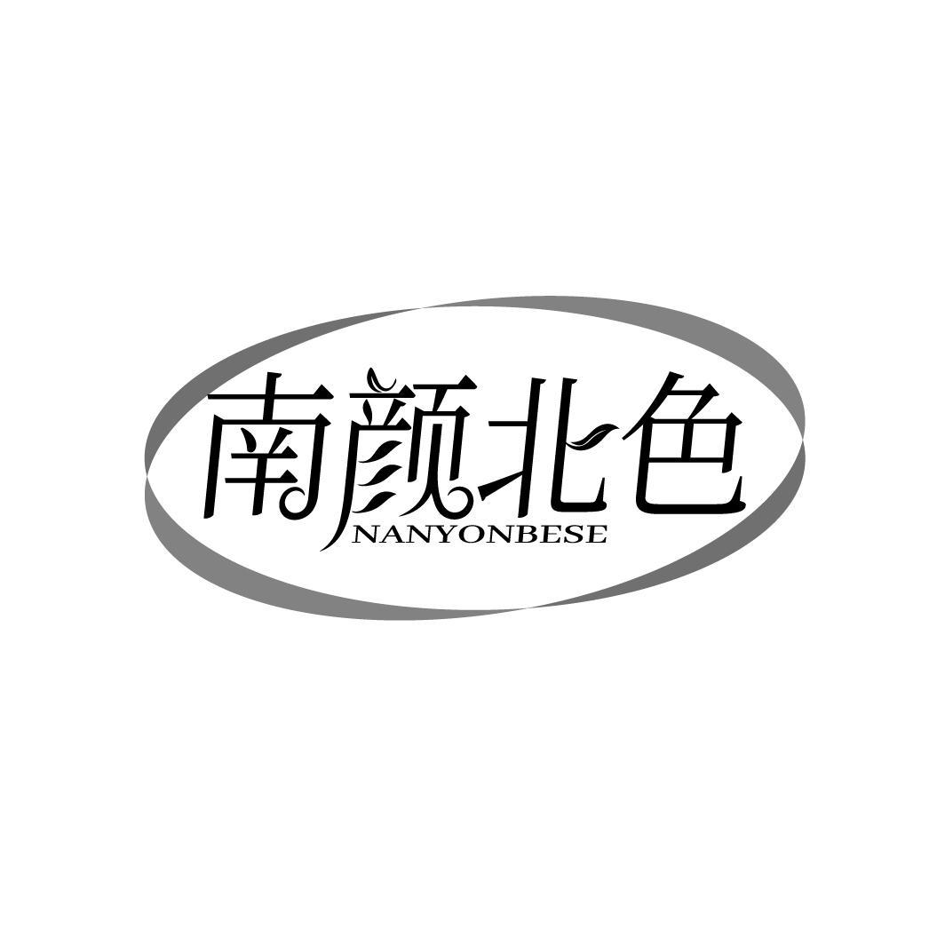 南颜北色 NANYONBESE