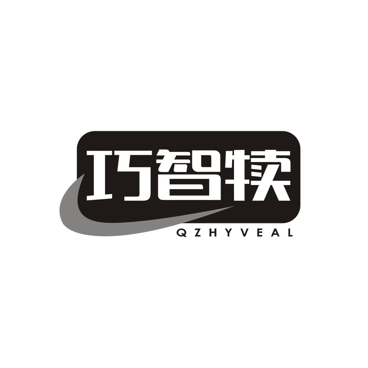 巧智犊 QZHYVEAL