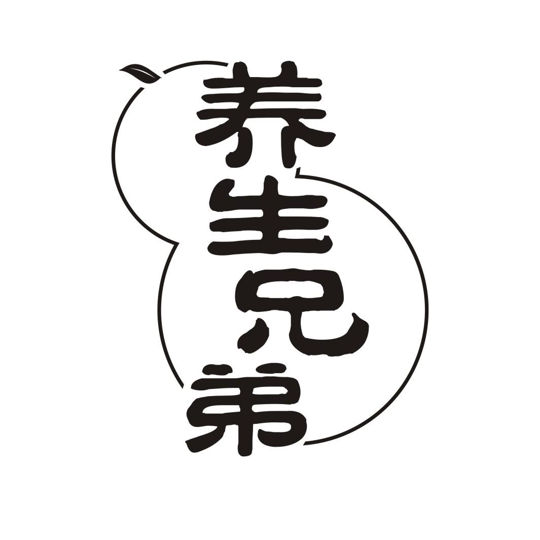 养生兄弟