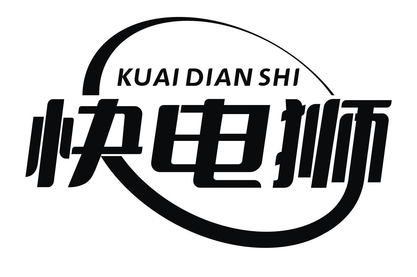 快电狮
