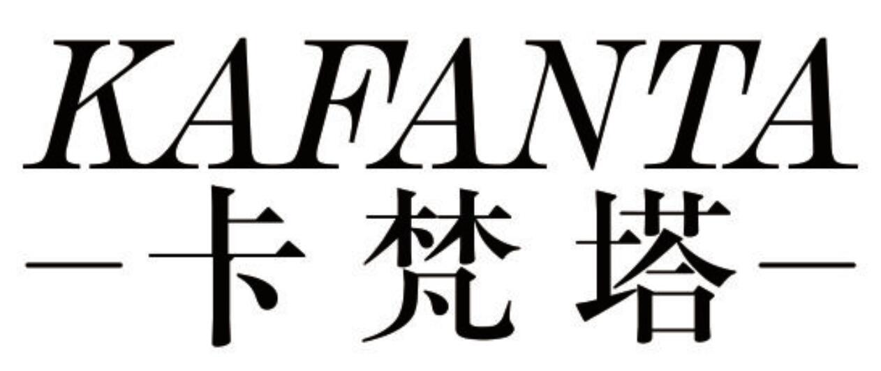 卡梵塔