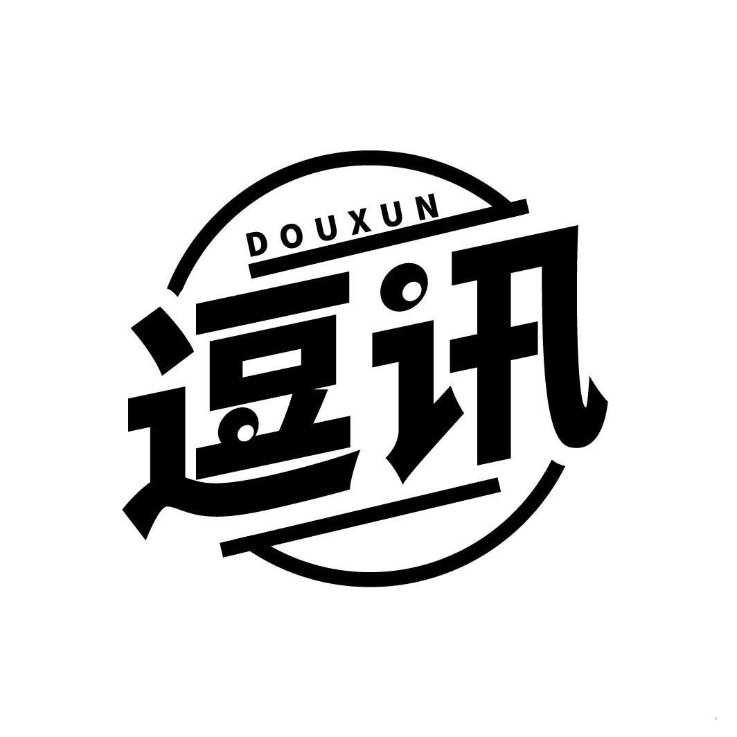 逗讯