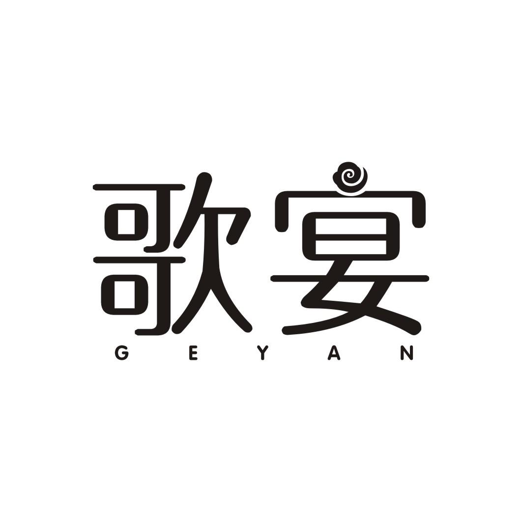 歌宴
