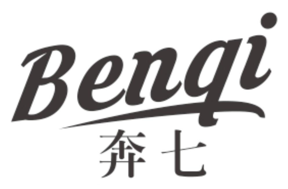 奔七