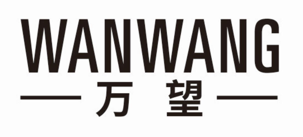 万望