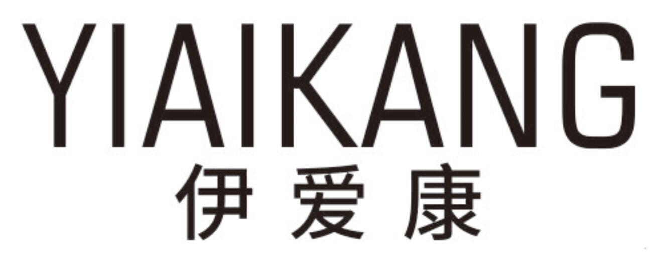 伊爱康
