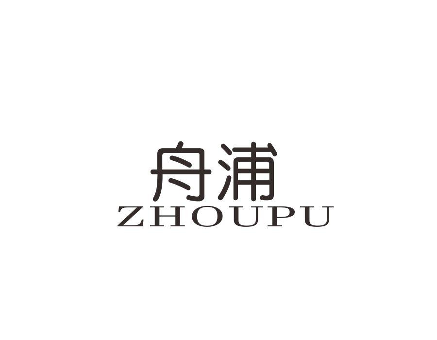 舟浦