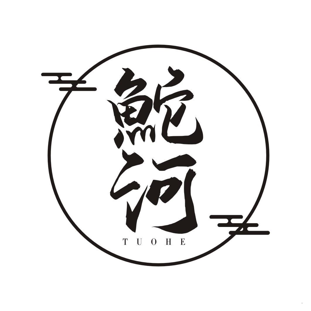 鮀河