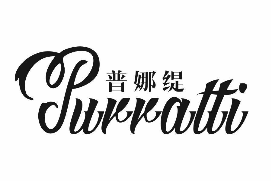 普娜缇 PURRATTI