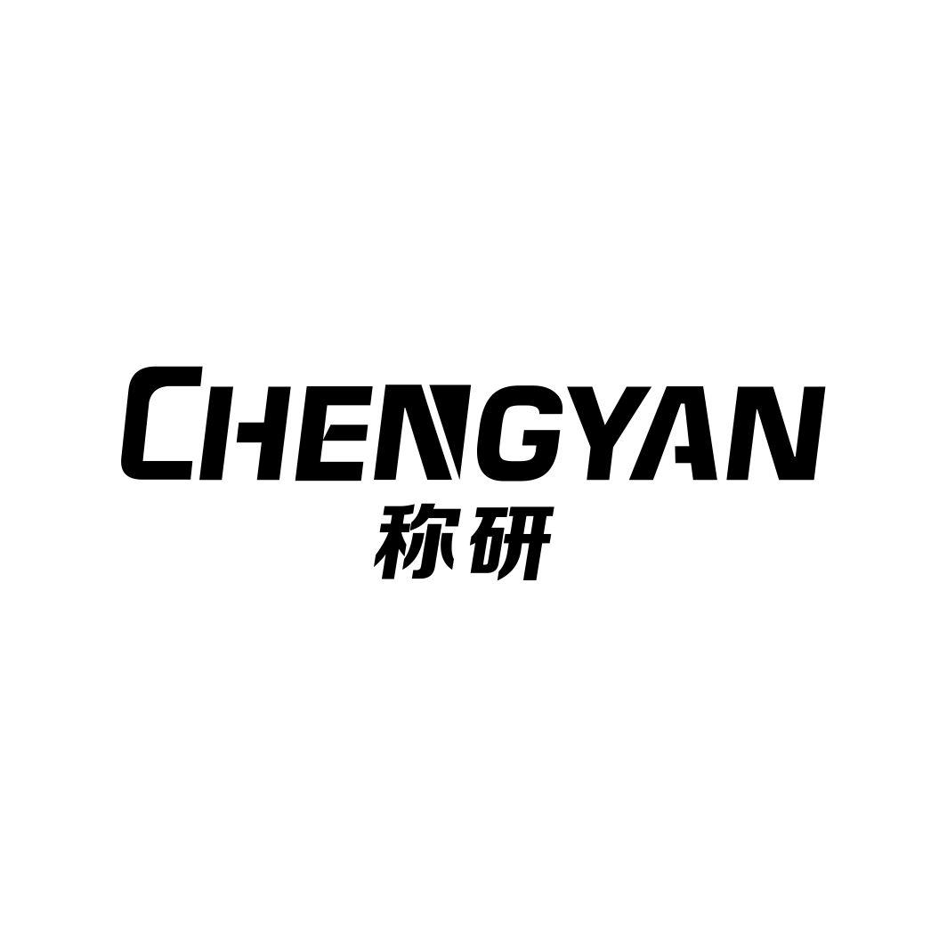 称研