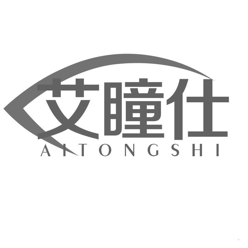 艾瞳仕