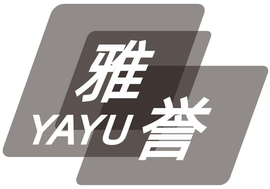 雅誉