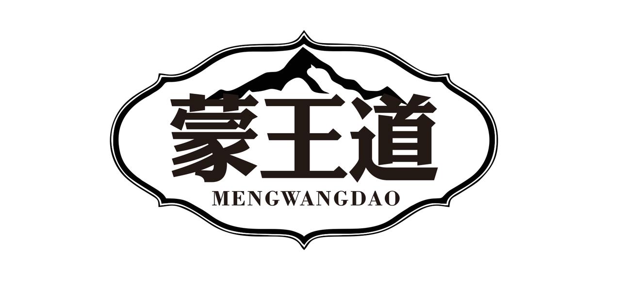 蒙王道