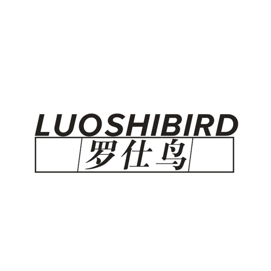 罗仕鸟 LUOSHIBIRD