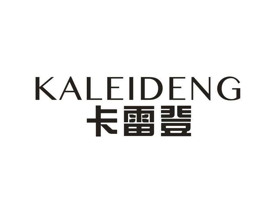 卡雷登