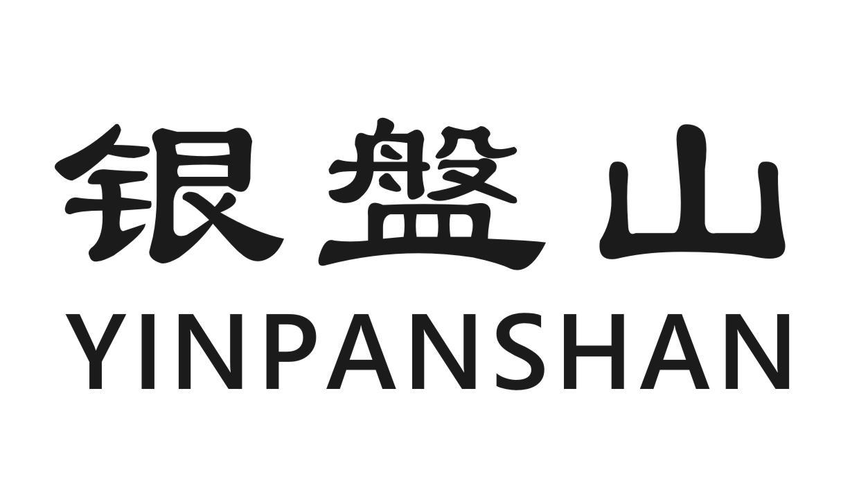 银盤山