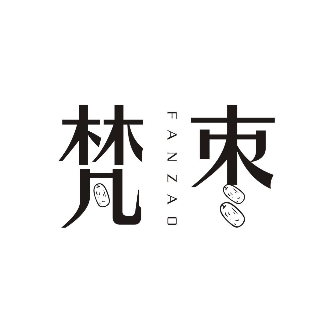 梵枣