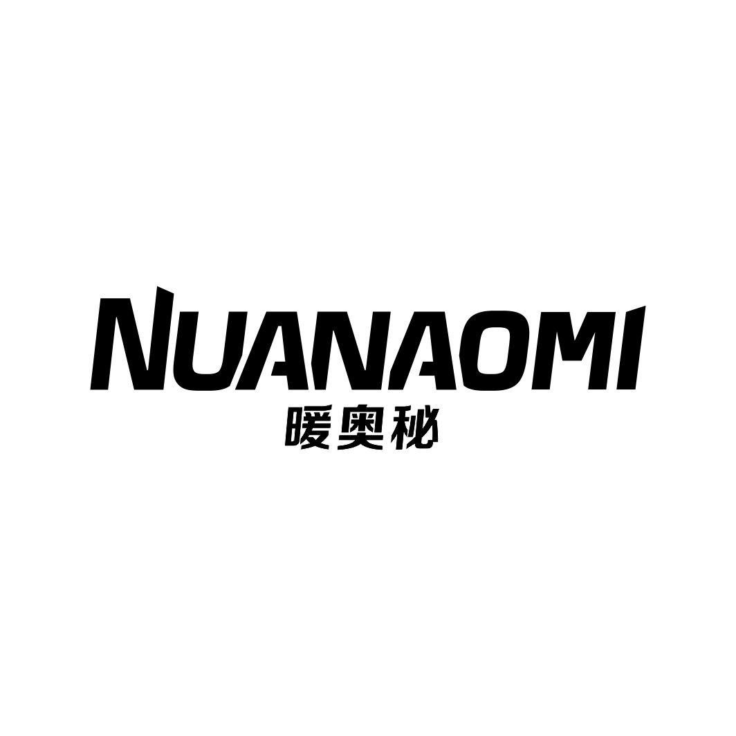暖奥秘
