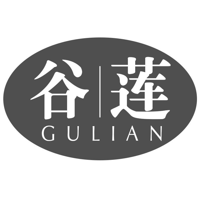 谷莲