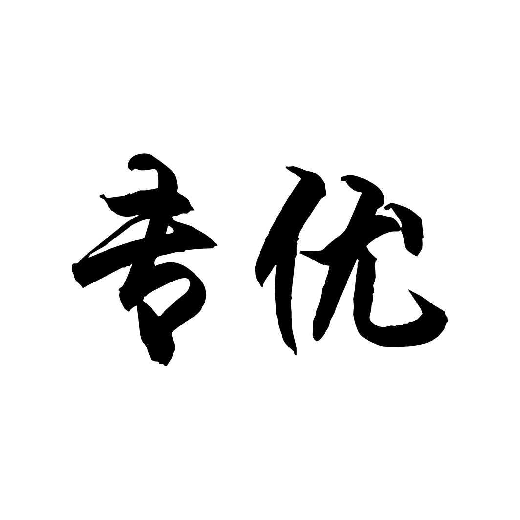 专优
