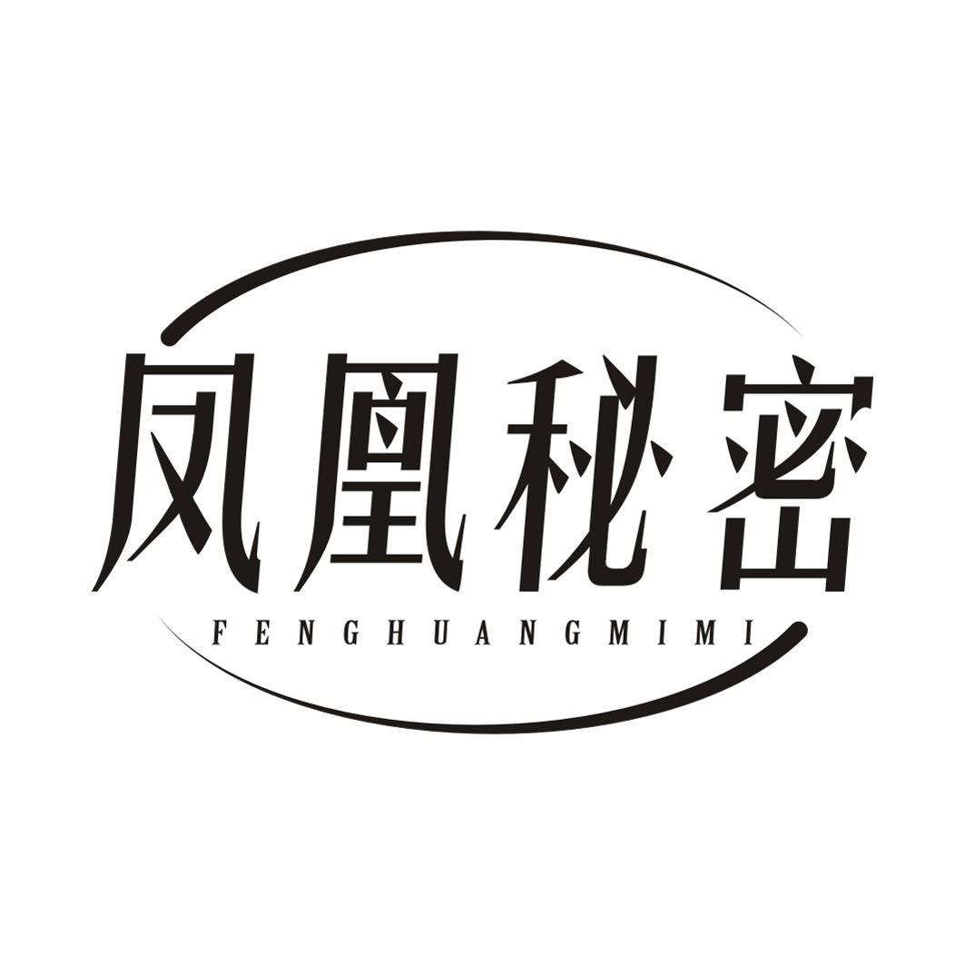 凤凰秘密