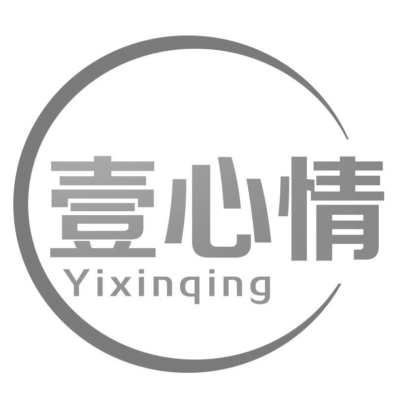 壹心情