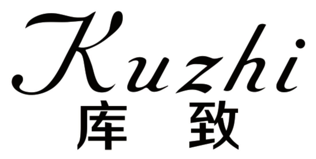 库致