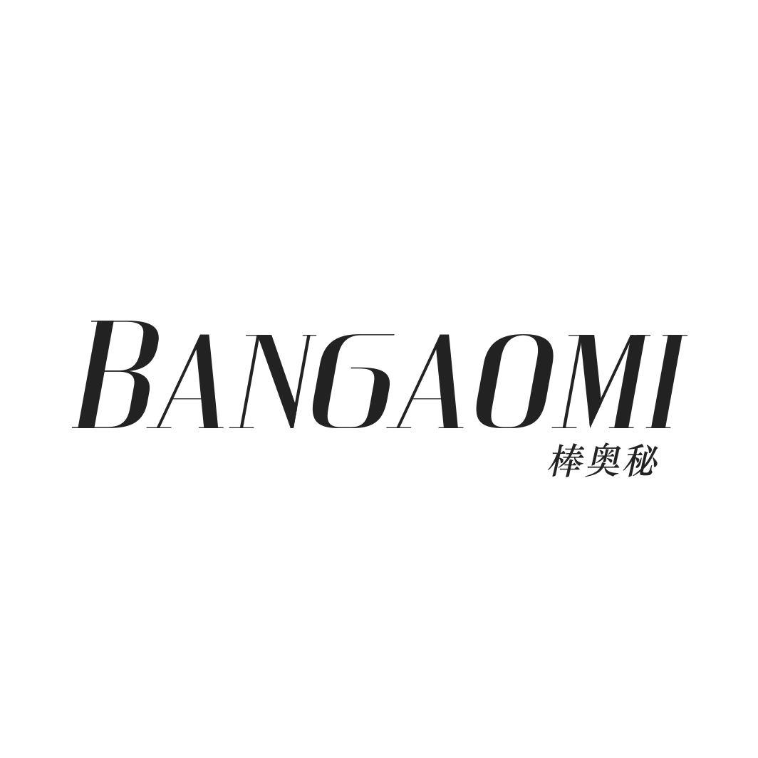 棒奥秘