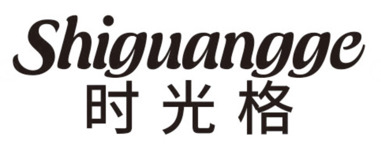 时光格