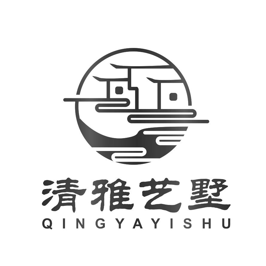 清雅艺墅