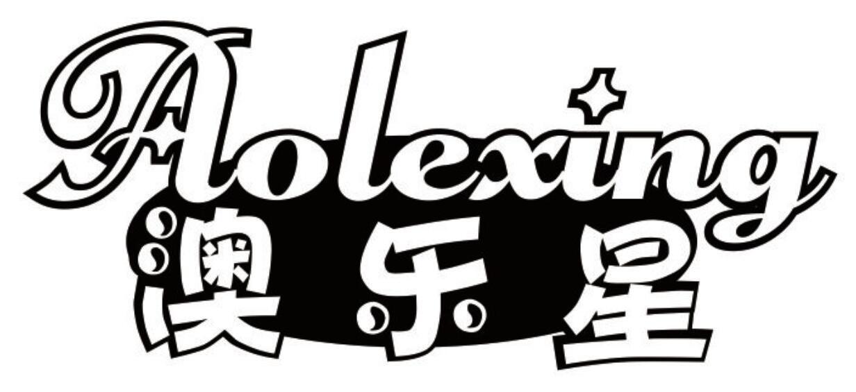 澳乐星