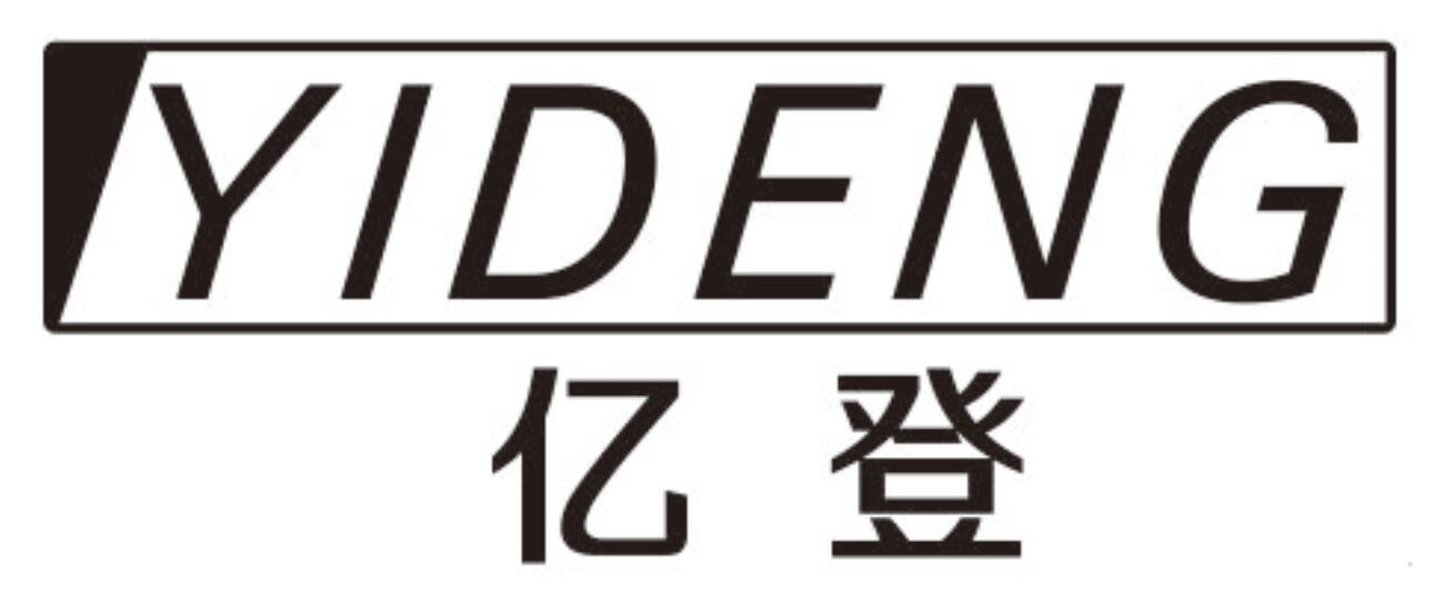 亿登