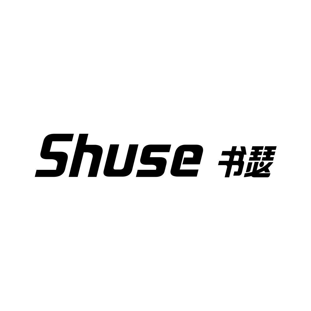 书瑟