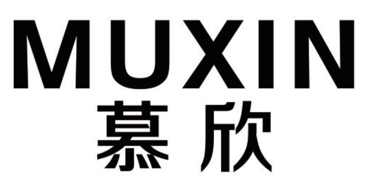 慕欣
